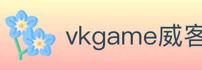 vkgame威客电竞 logo